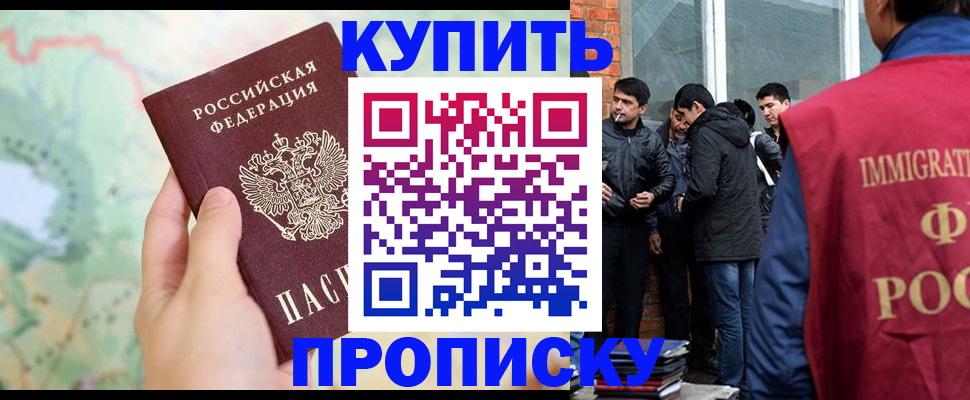 прописка законно в Мирном