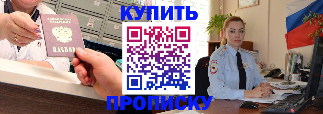 прописка в Мирном